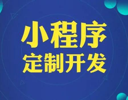 小程序商城的运营模式有哪些 如何运营一个微信小程序商城